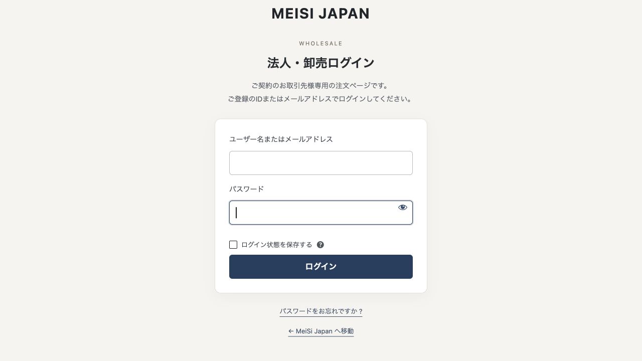 meisijapan会員向けシステムの入力情報がない公開ログイン画面