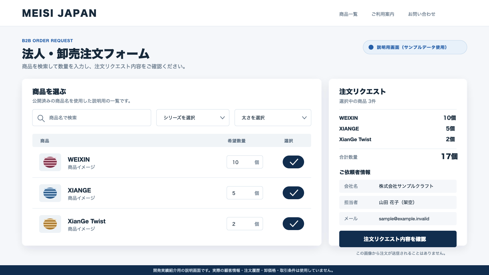 商品選択、数量入力、注文リクエストの流れを示すmeisijapan卸売注文システムの説明用画面